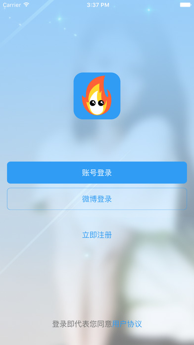 火炉直播iphone版 V1.1