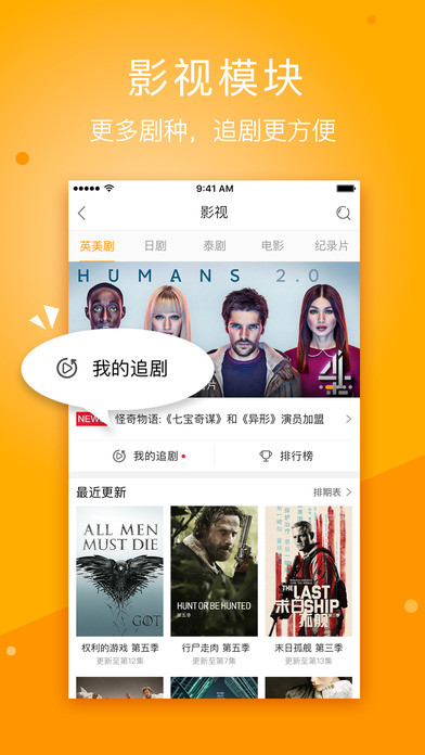 人人美剧iPhone版 V4.0.3