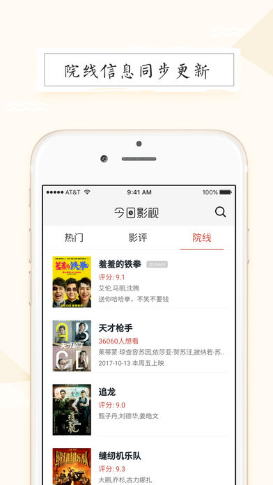 今日影视iPhone版 V1.0