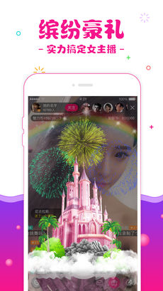爱魅直播iPhone版 V1.3