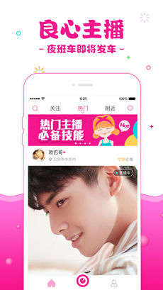 爱魅直播iPhone版 V1.3