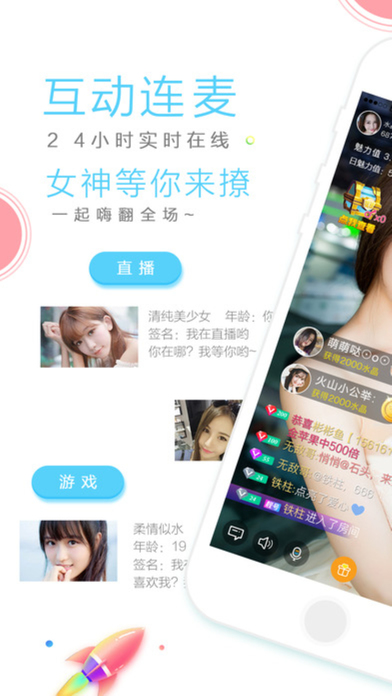 疯播直播iphone版 V1.3.7