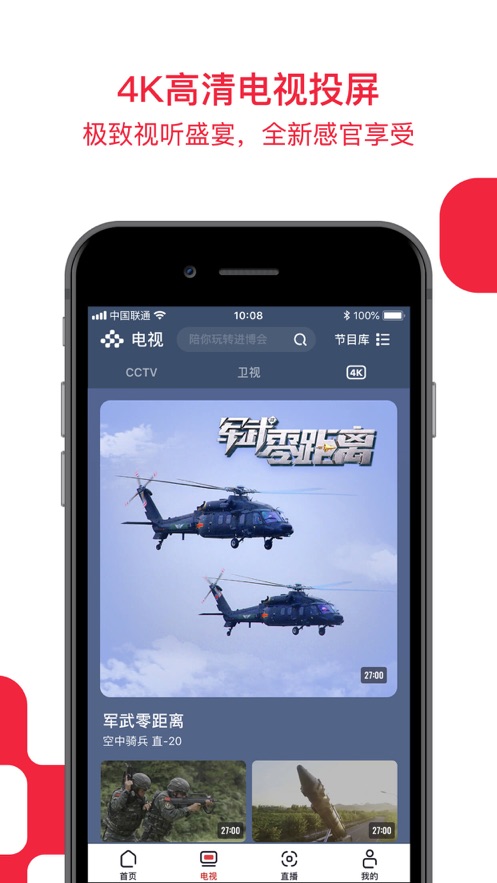 央视频iPhone版 V1.0