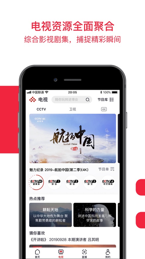 央视频iPhone版 V1.0