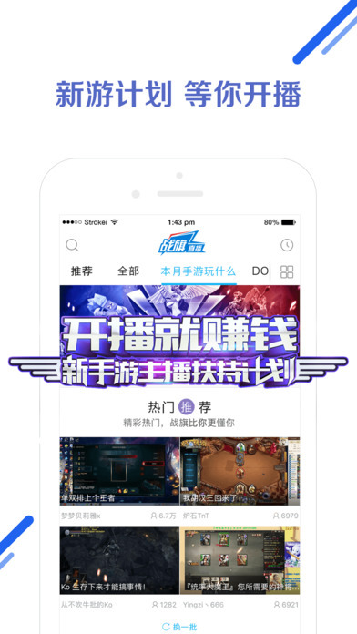 战旗直播iphone版 V3.3.4