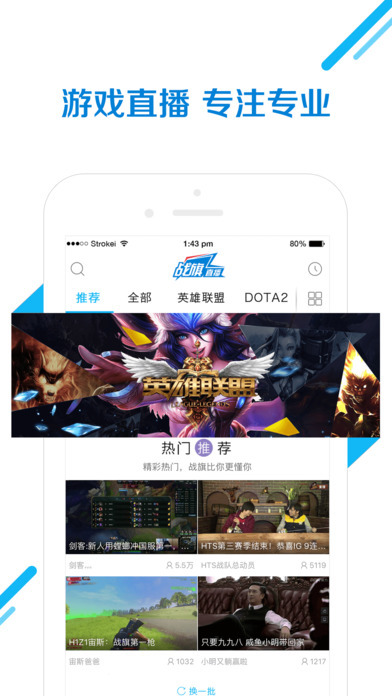 战旗直播iphone版 V3.3.4