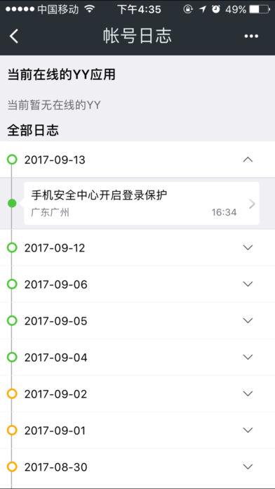 YY安全中心iPhone版 V3.10.6