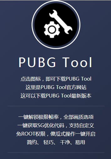 pubgtooliphone版 V1.3