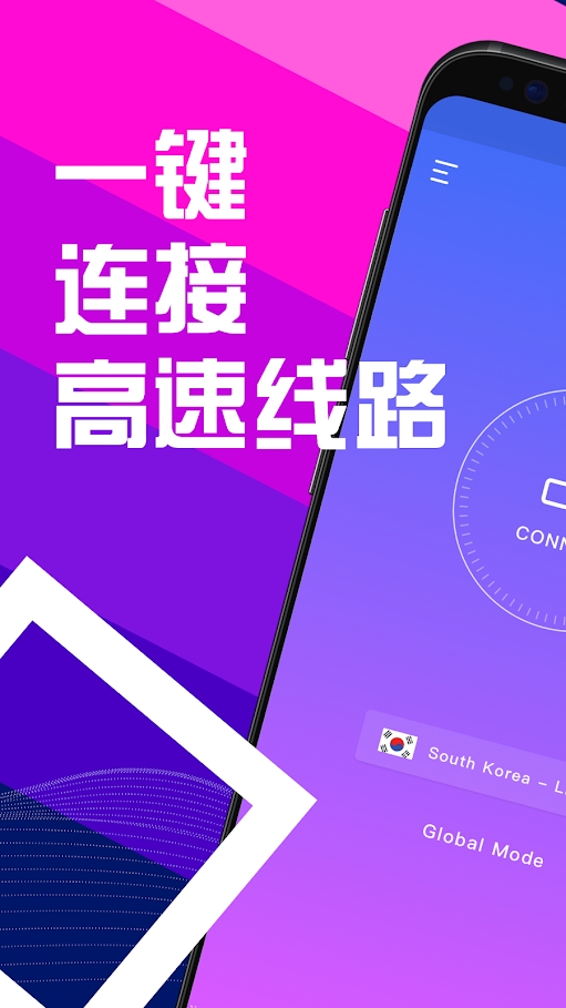 vp加速器iphone永久免费版 V1.5.7