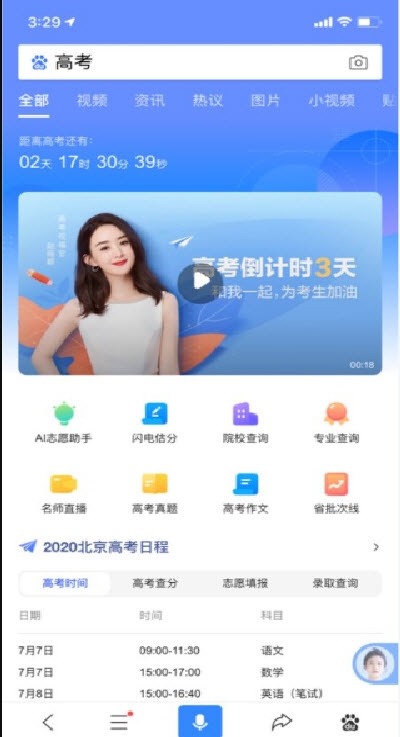 高考闪电估分iphone版 V11.28.5