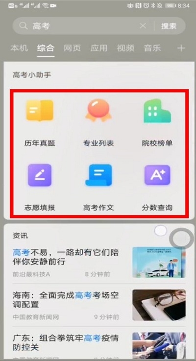 高考闪电估分iphone版 V11.28.5