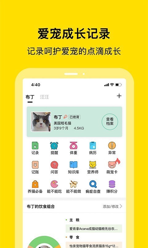 小绒宠物安卓版 V3.1.1