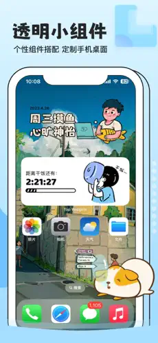 top widgetsiPhone版 V2.1.18