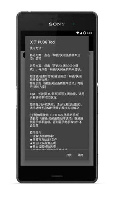 pubgtool画质助手iphone版 V1.3