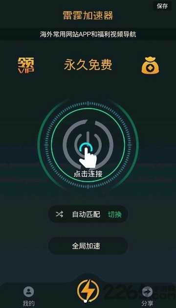 雷霆加速下载器iphone免费版 V1.2.0.8