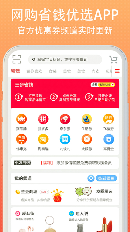 小妖日记安卓版 V5.4.0