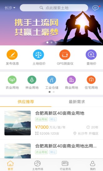 土流网安卓版 V5.4.3