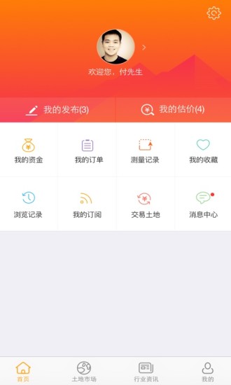 土流网安卓版 V5.4.3