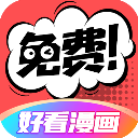 好看漫画安卓免费版 V1.01.1