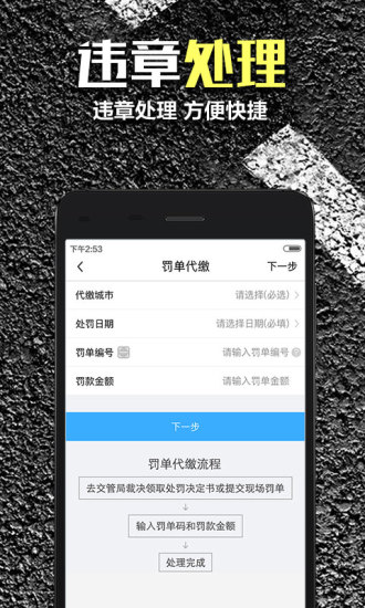 车轮查违章安卓版 V9.4.7