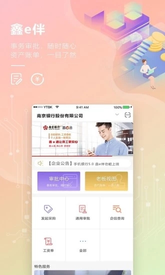 南京银行安卓版 V6.4.0
