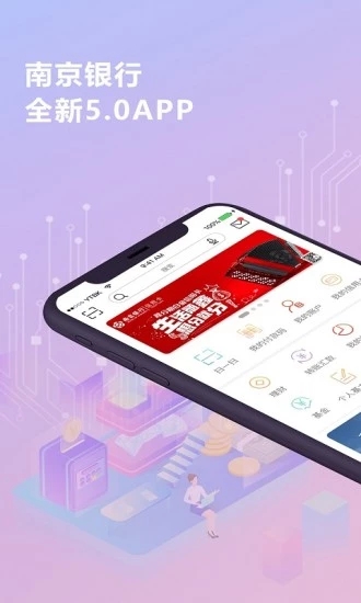 南京银行安卓版 V6.4.0