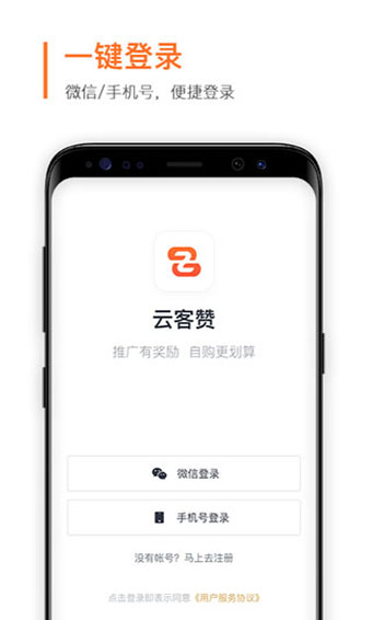 云客赞安卓版 V1.8.7