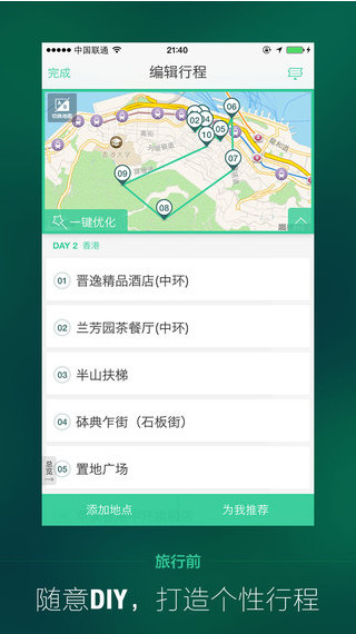 出发吧旅行计划安卓版 V5.1