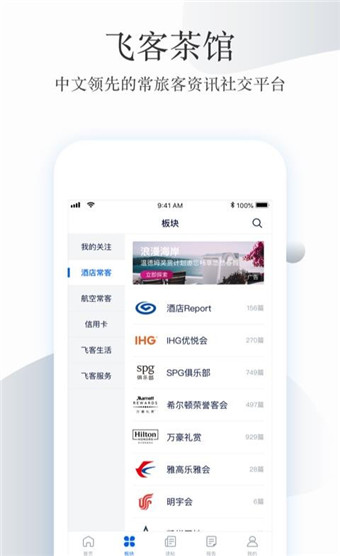 飞客茶馆安卓版 V1.0.6