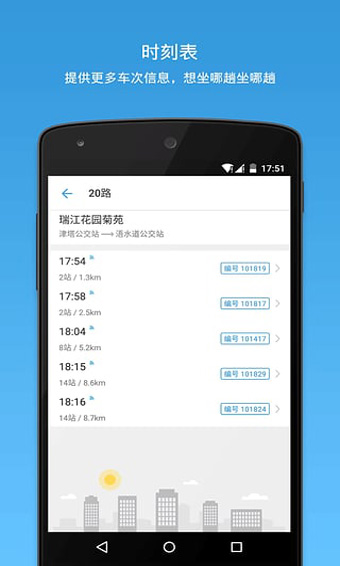 车来了安卓版 V3.87.2