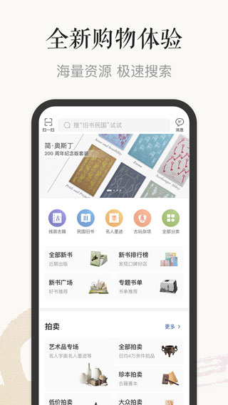 孔夫子旧书网安卓版 V5.2.1