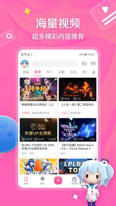 bilibiliiphone极速版 V6.30.0