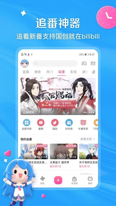 bilibiliiphone极速版 V6.30.0