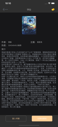 一点听书iphone版 V1.0