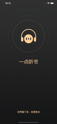 一点听书iphone版 V1.0