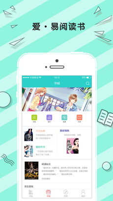 易阅小说iPhone版 V2.0.0