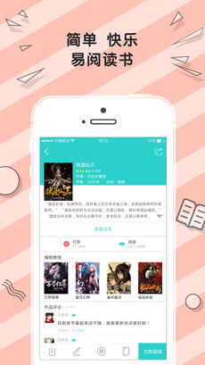 易阅小说iPhone版 V2.0.0