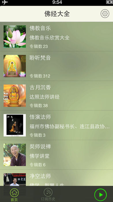 佛经大全iphone版 V1.5.2