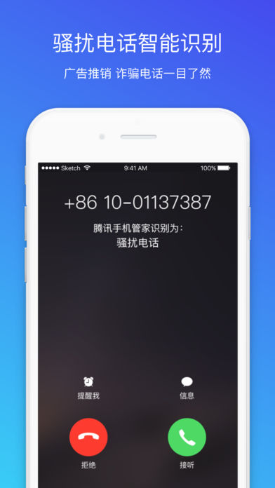 腾讯手机管家iPhone版 V7.4