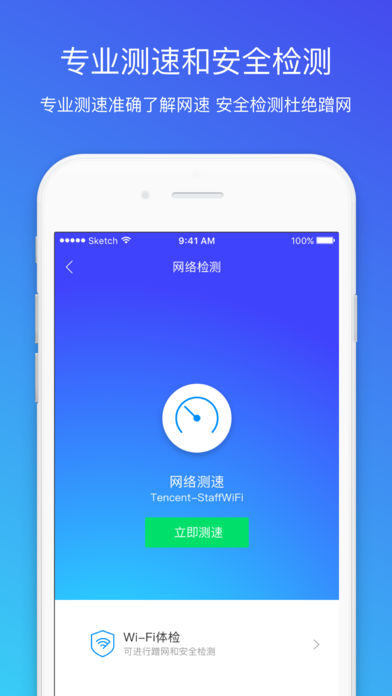 腾讯手机管家iPhone版 V7.4