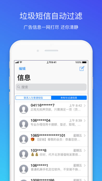 腾讯手机管家iPhone版 V7.4