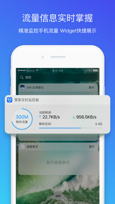 腾讯手机管家iPhone版 V7.4