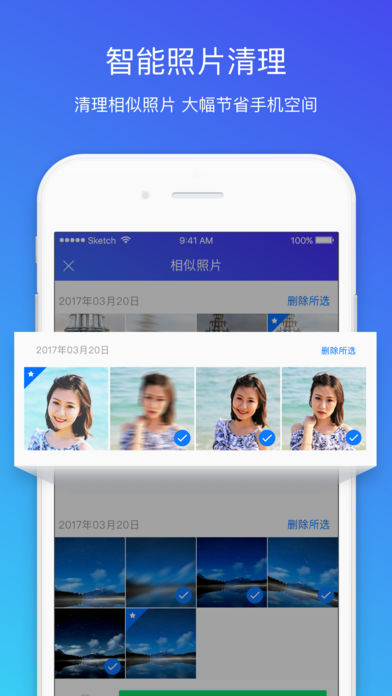 腾讯手机管家iPhone版 V7.4