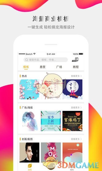 图痒iPhone版 V3.4.3