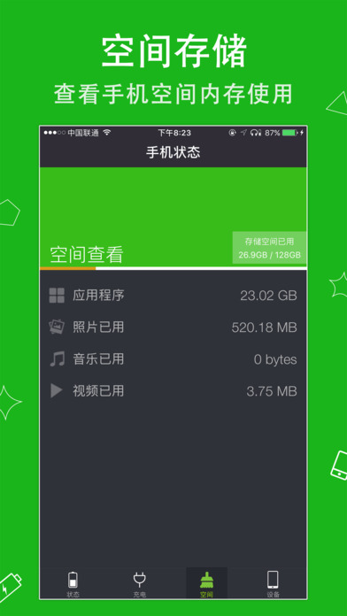 清理大师iPhone版 V1.1