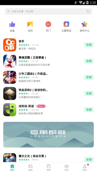 oppo软件商店iphone版 V9.5.1