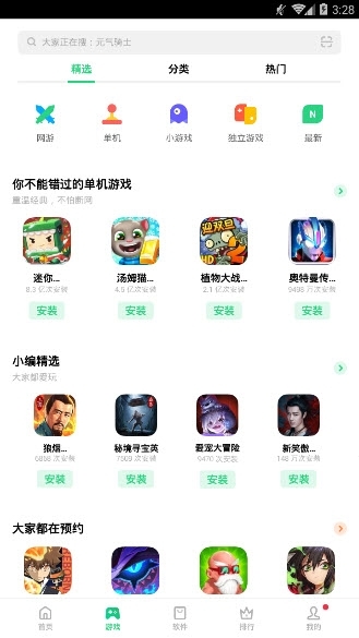 oppo软件商店iphone版 V9.5.1