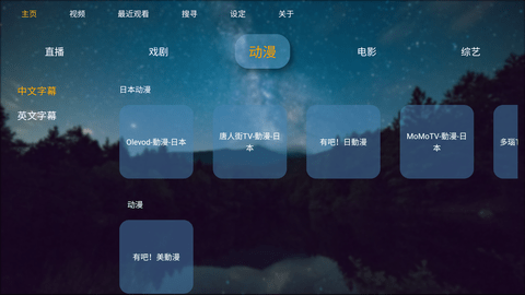 云达tv安卓版 V1.2.1