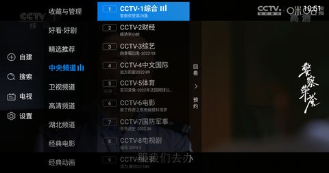 电视家安卓永久免费版 V3.10.19