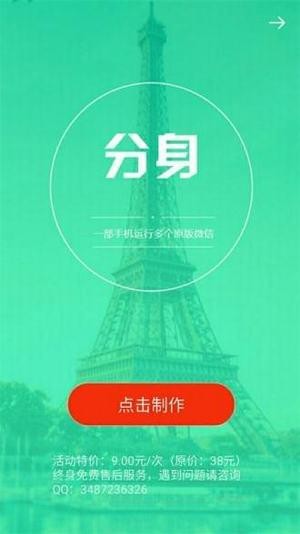 两个微信iphone版 V3.7.3